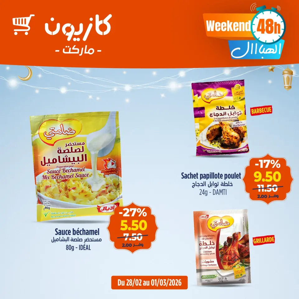 Ofertas de Mercado de Kazión Marruecos de 28 febrero a 1 marzo 2026 Ofertas de fin de semana - Mercado de Kazión - Marruecos - 28 febrero 2026 – 1 marzo 2026 - Página 2
