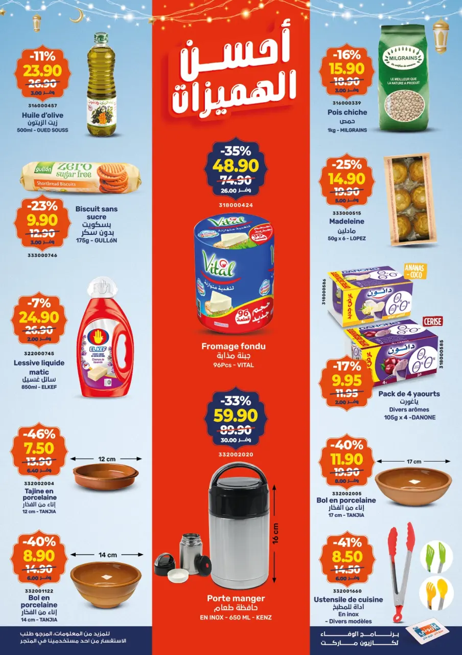 Ofertas de Mercado de Kazión Marruecos de 26 febrero a 4 marzo 2026 Mejores ofertas - Mercado de Kazión - Marruecos - 26 febrero 2026 – 4 marzo 2026 - Página 4