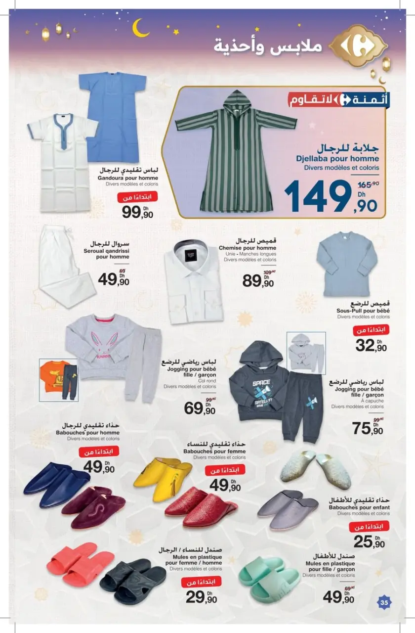 Offres Carrefour Maroc de 12 février à 4 mars 2026 Offres Ramadan - Carrefour - Maroc - 12 fevrier 2026 – 4 mars 2026 - Page 36
