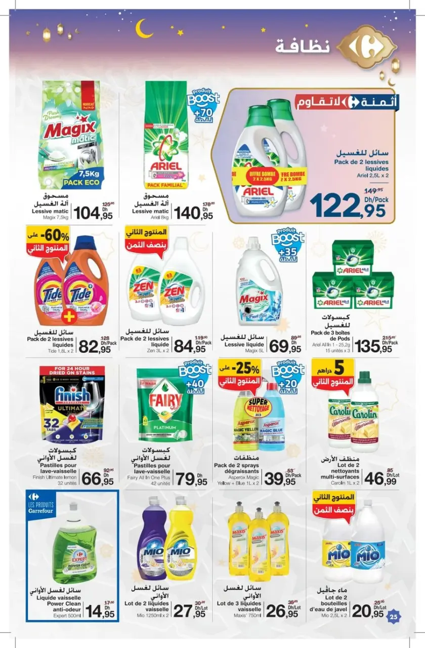 Offres Carrefour Maroc de 12 février à 4 mars 2026 Offres Ramadan - Carrefour - Maroc - 12 fevrier 2026 – 4 mars 2026 - Page 24