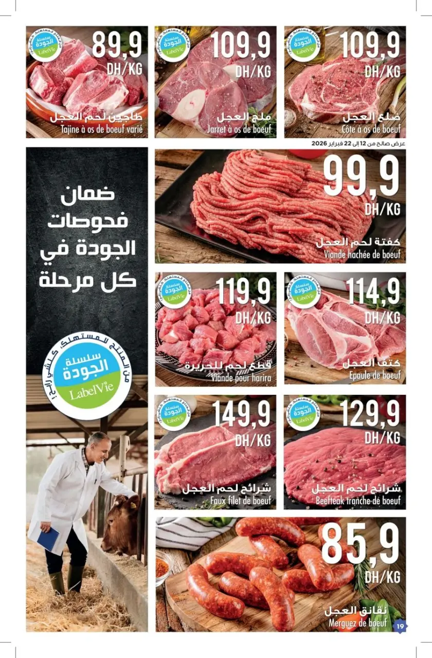 Offres Carrefour Maroc de 12 février à 4 mars 2026 Offres Ramadan - Carrefour - Maroc - 12 fevrier 2026 – 4 mars 2026 - Page 17