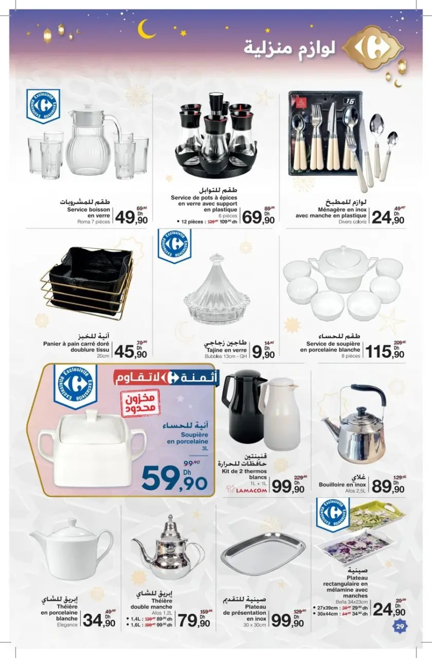Offres Carrefour Maroc de 12 février à 4 mars 2026 Offres Ramadan - Carrefour - Maroc - 12 fevrier 2026 – 4 mars 2026 - Page 30