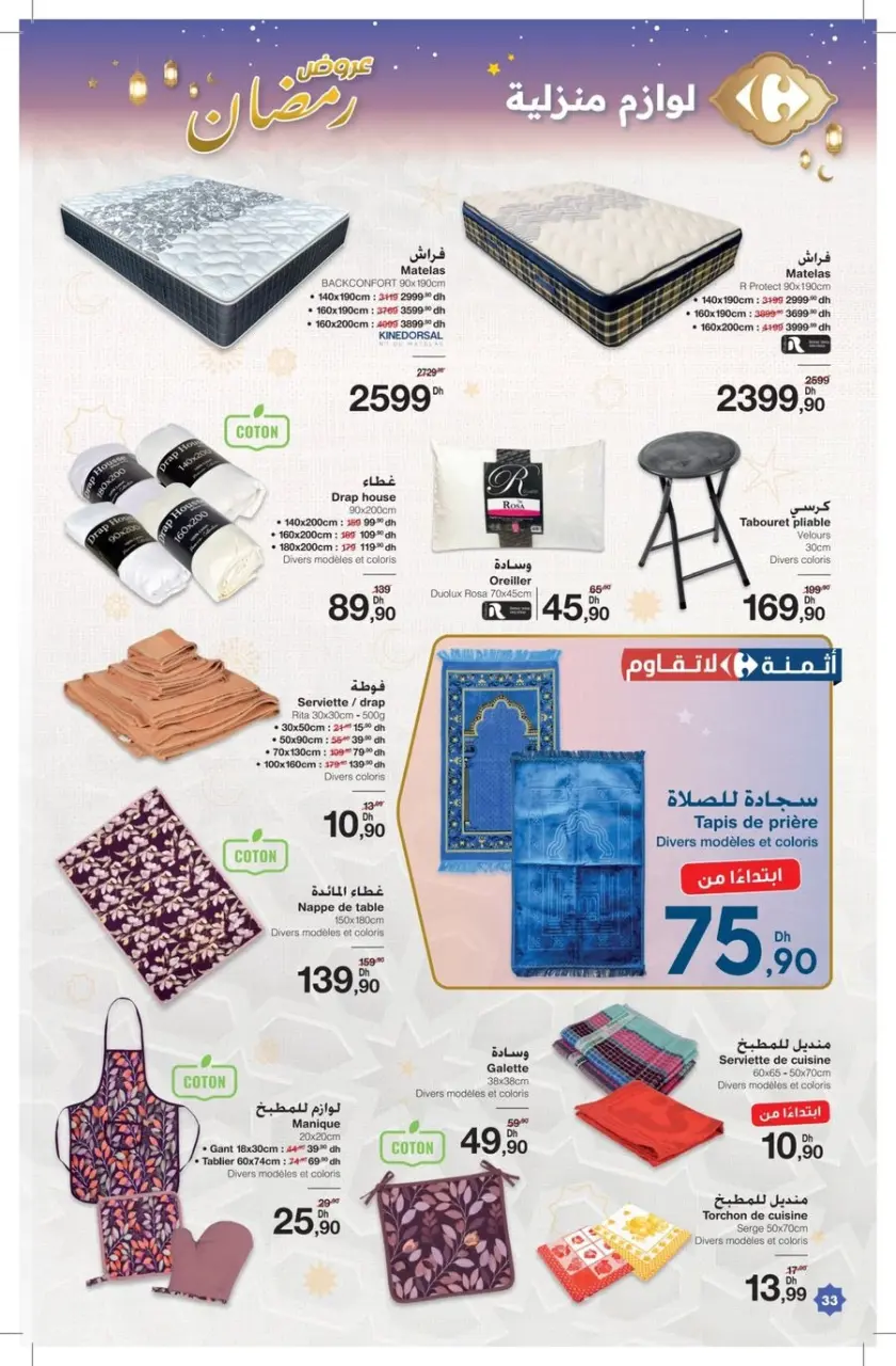 Offres Carrefour Maroc de 12 février à 4 mars 2026 Offres Ramadan - Carrefour - Maroc - 12 fevrier 2026 – 4 mars 2026 - Page 32