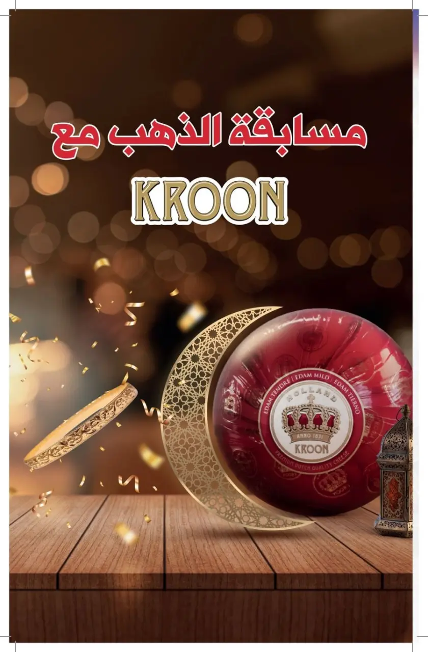 Offres Carrefour Maroc de 12 février à 4 mars 2026 Offres Ramadan - Carrefour - Maroc - 12 fevrier 2026 – 4 mars 2026 - Page 16