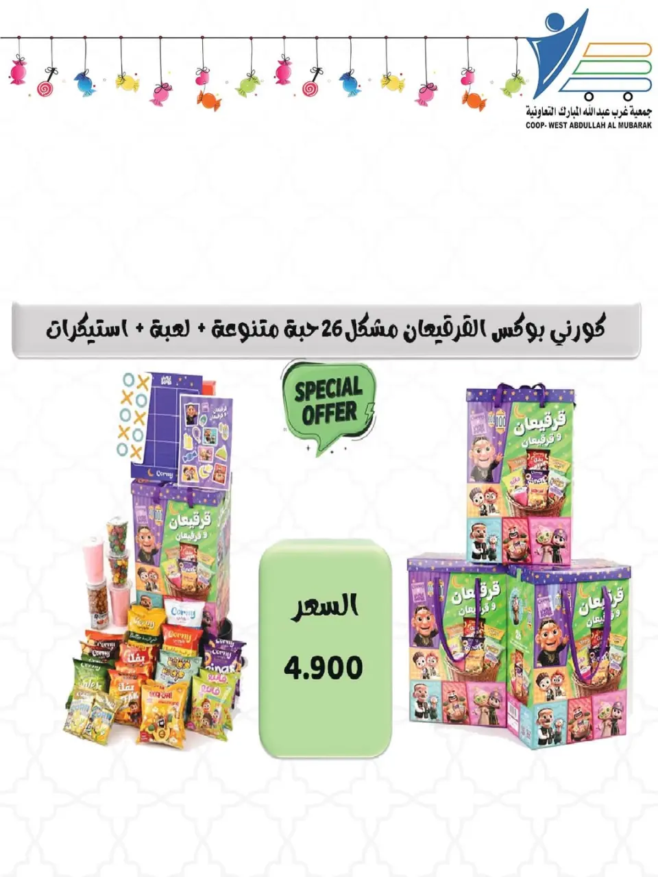Ofertas de cooperativa Abdullah Al Mubarak Kuwait de 28 febrero a 9 marzo 2026 Ofertas de Garangao - Página 7