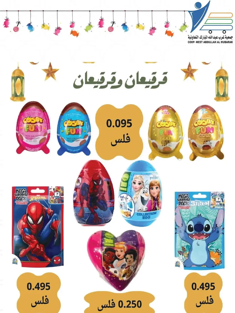 Ofertas de cooperativa Abdullah Al Mubarak Kuwait de 28 febrero a 9 marzo 2026 Ofertas de Garangao - Página 9