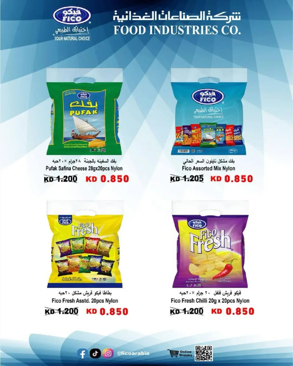 AL Rumaithya co-op Kuwait Offers from 28 February to 1 March 2026 Garangao offers - Page 7