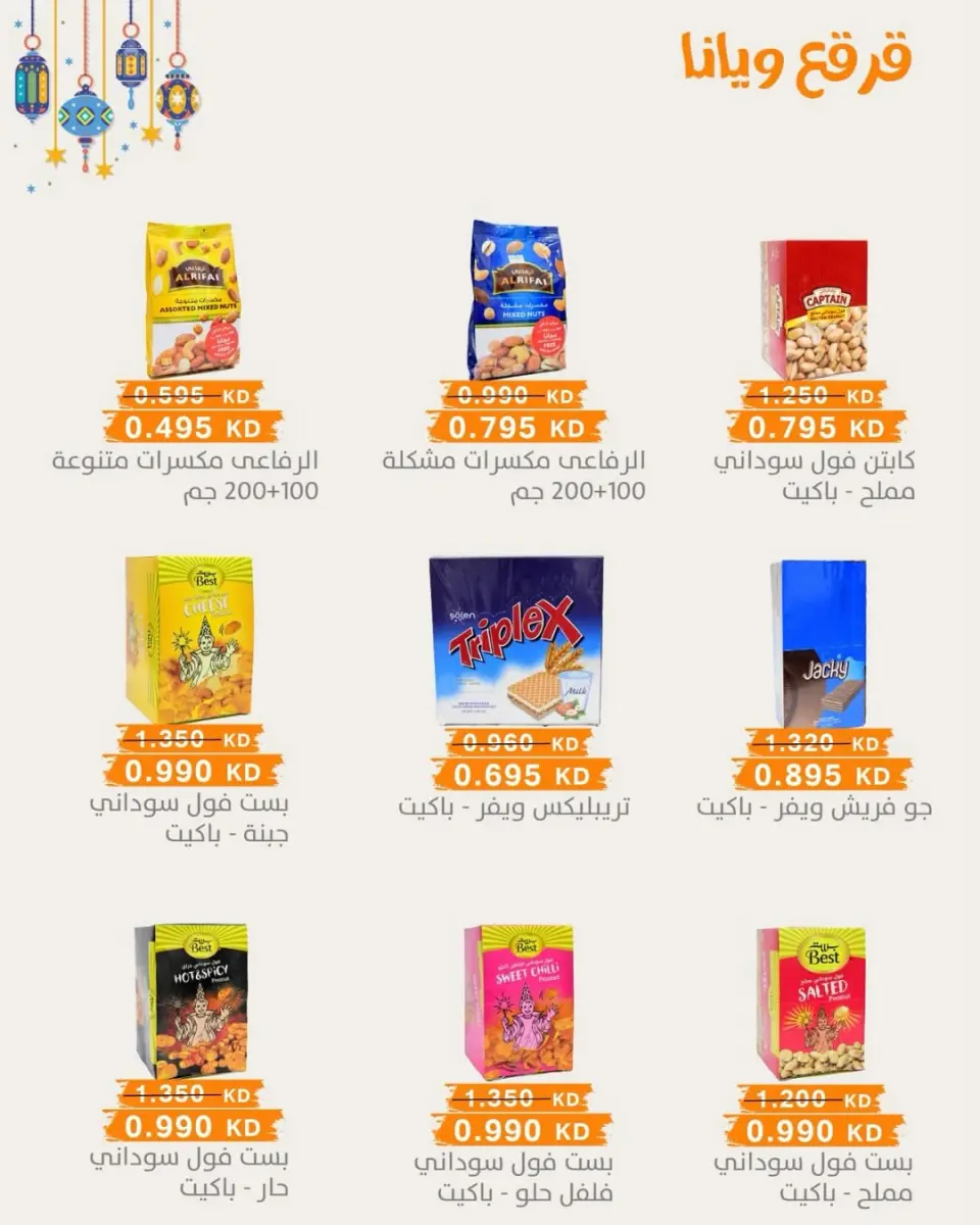 AL Rumaithya co-op Kuwait Offers from 28 February to 1 March 2026 Garangao offers - Page 4