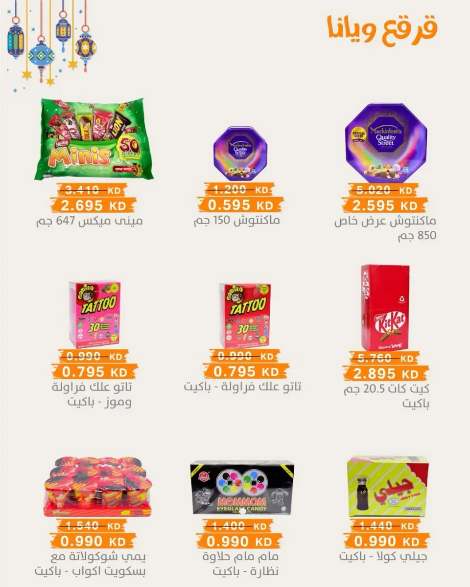 AL Rumaithya co-op Kuwait Offers from 28 February to 1 March 2026 Garangao offers - Page 6