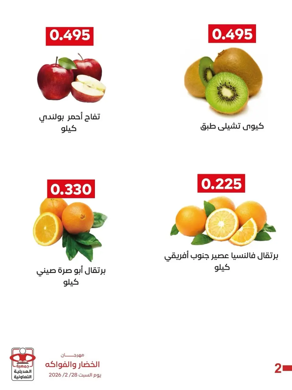 Ofertas de Cooperativa Adiliya Kuwait sábado 28 febrero Ofertas del Festival de Frutas y Verduras - Página 3