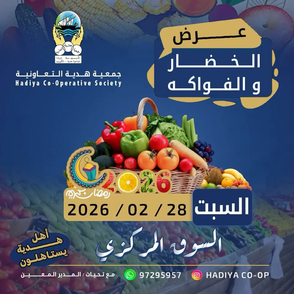Offres Coopérative Hadiya Koweït seulement samedi 28 février Offre de fruits et légumes