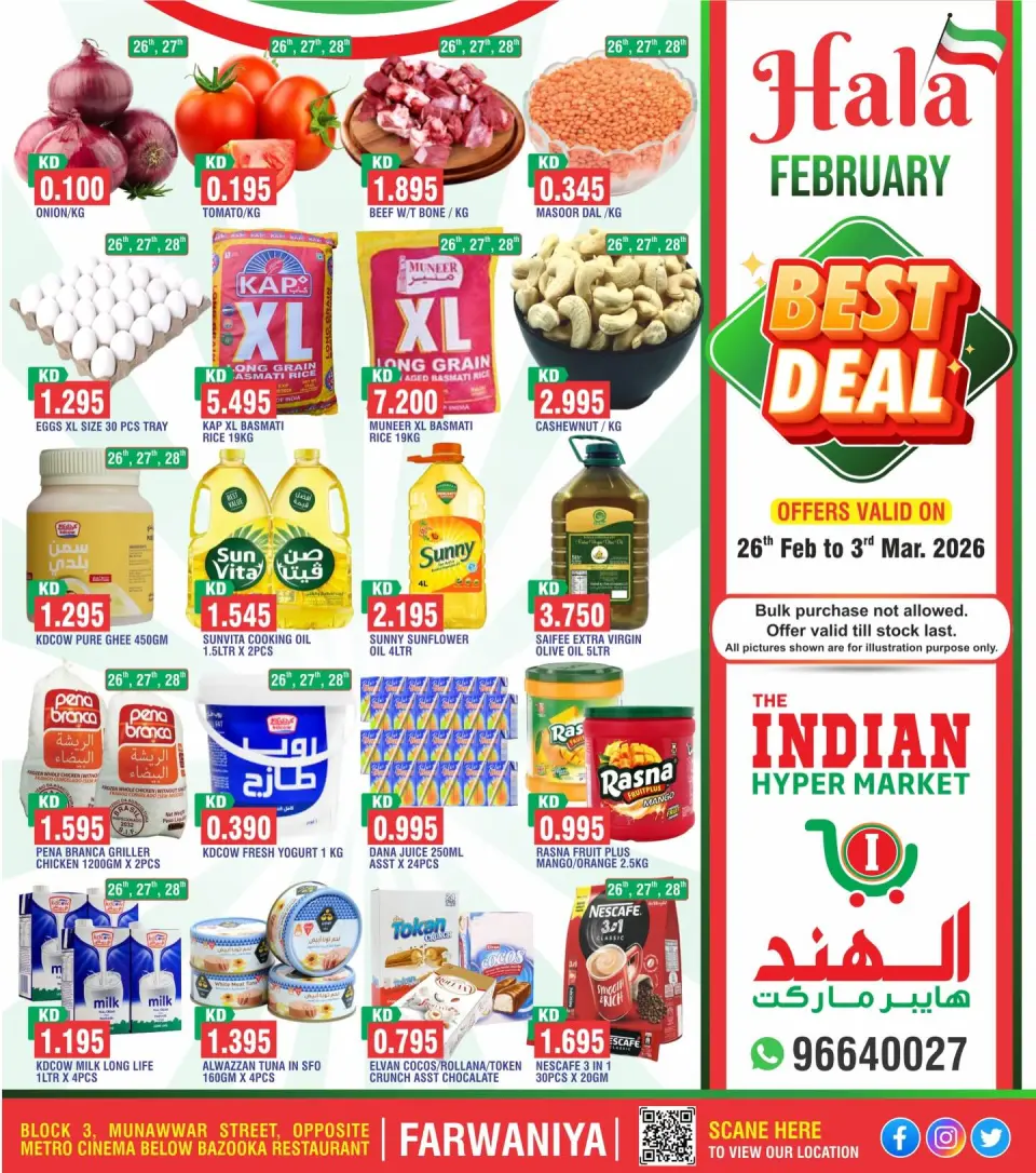 عروض الهند هايبر ماركت الكويت من 26 فبراير حتى 3 مارس 2026 عروض هلا فبراير