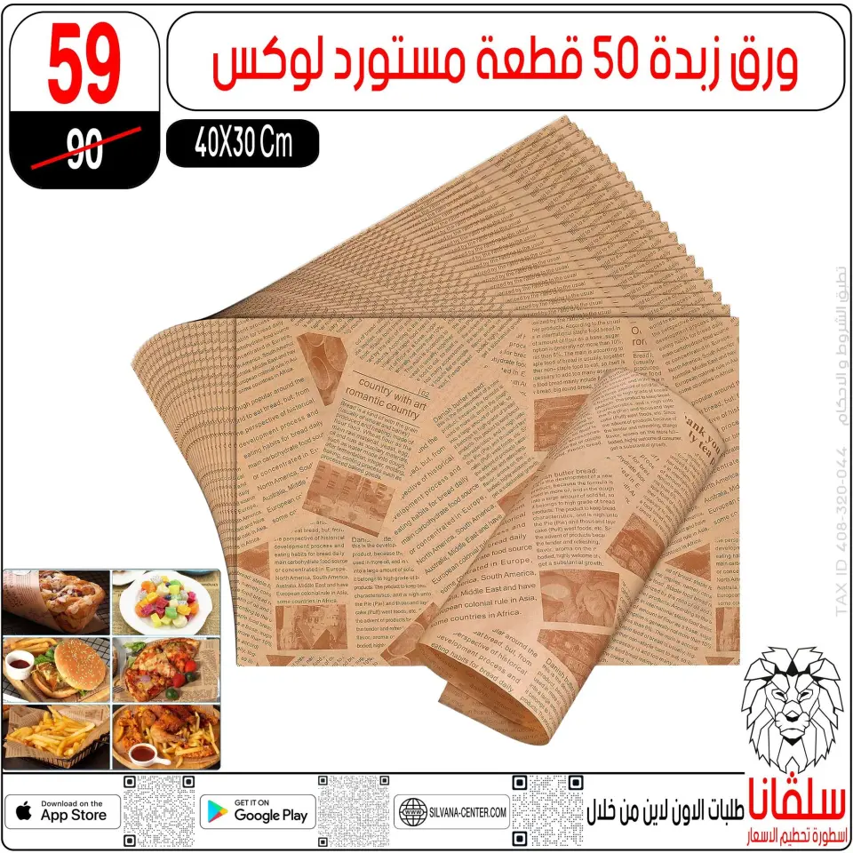 silvana center Egypt Offers from 27 to 28 February 2026 Mother's Day offers - Page 62