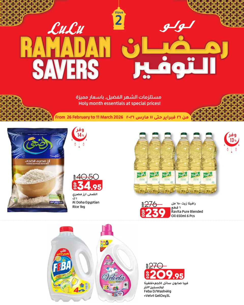 Offres Lulu Hypermarchés Egypte de 26 février à 11 mars 2026 Offres spéciales Ramadan - Page 1