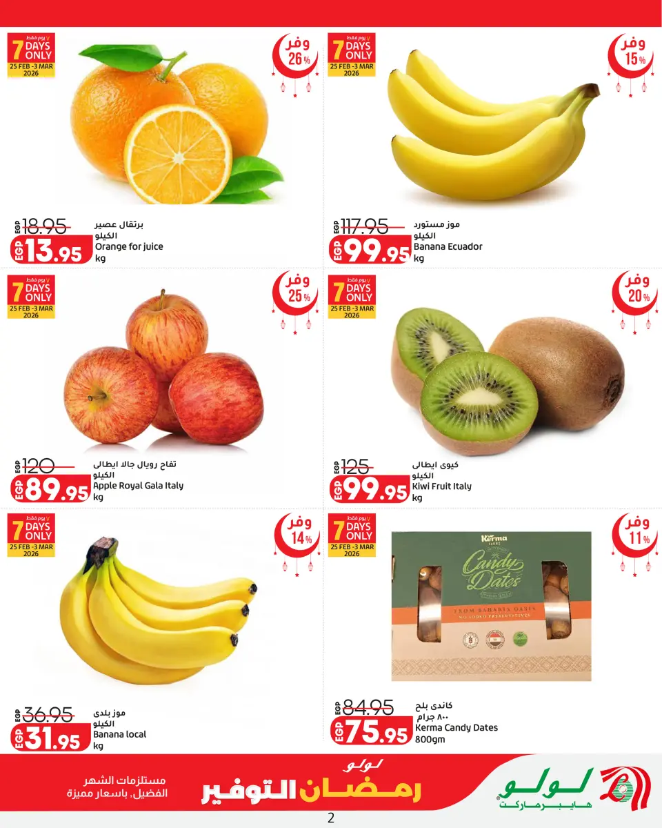 Offres Lulu Hypermarchés Egypte de 26 février à 11 mars 2026 Offres spéciales Ramadan - Page 2