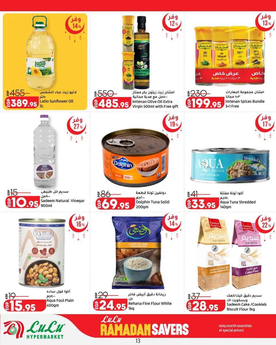 Offres Lulu Hypermarchés Egypte de 26 février à 11 mars 2026 Offres spéciales Ramadan - Page 13