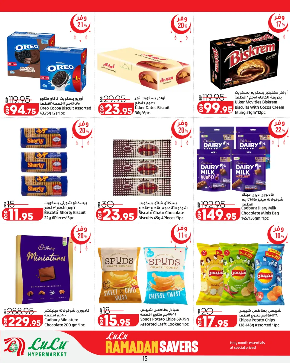 Offres Lulu Hypermarchés Egypte de 26 février à 11 mars 2026 Offres spéciales Ramadan - Page 15