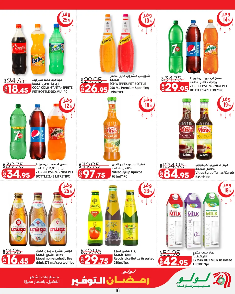 Offres Lulu Hypermarchés Egypte de 26 février à 11 mars 2026 Offres spéciales Ramadan - Page 16