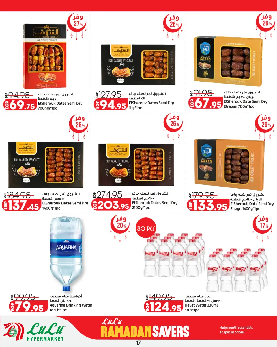 Offres Lulu Hypermarchés Egypte de 26 février à 11 mars 2026 Offres spéciales Ramadan - Page 17