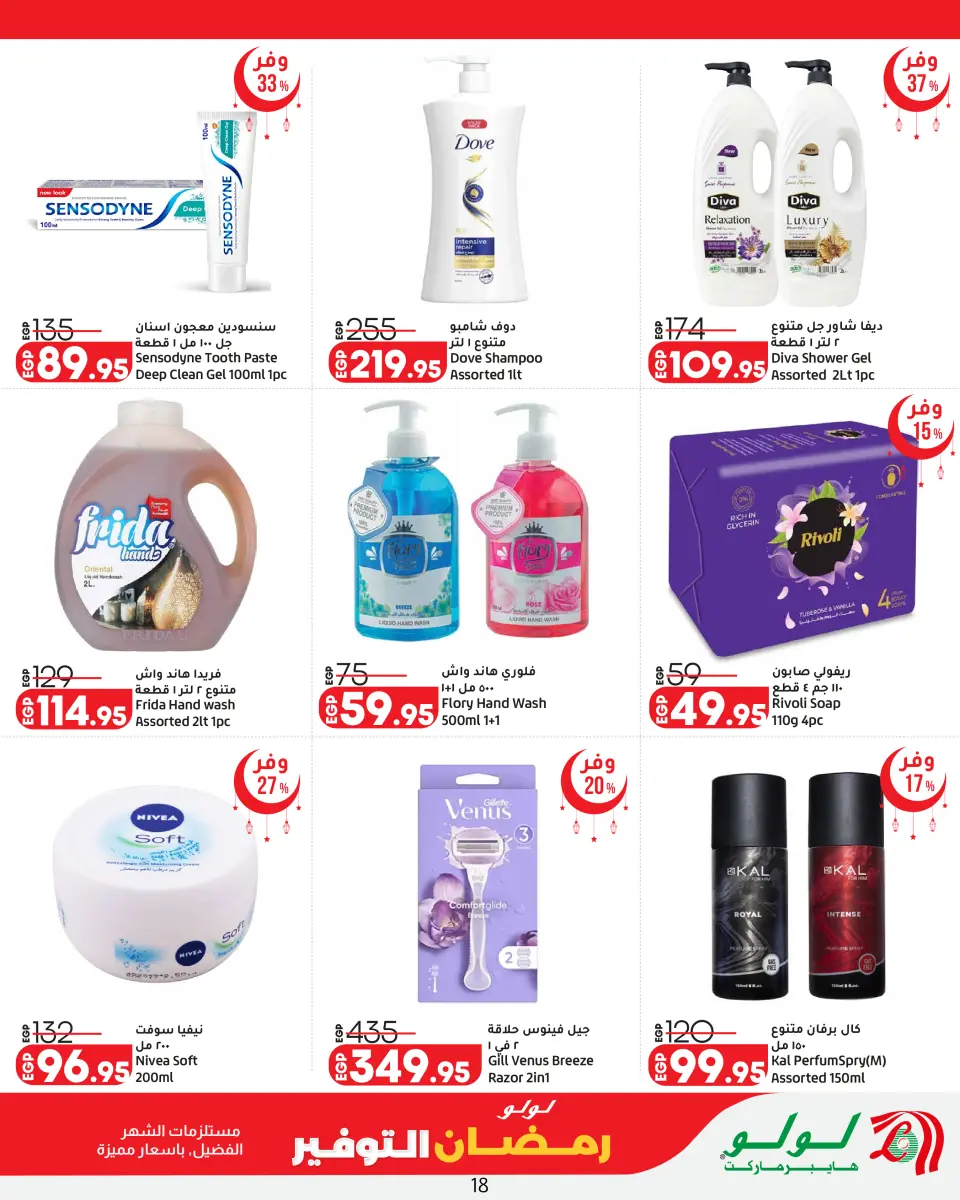 Offres Lulu Hypermarchés Egypte de 26 février à 11 mars 2026 Offres spéciales Ramadan - Page 18