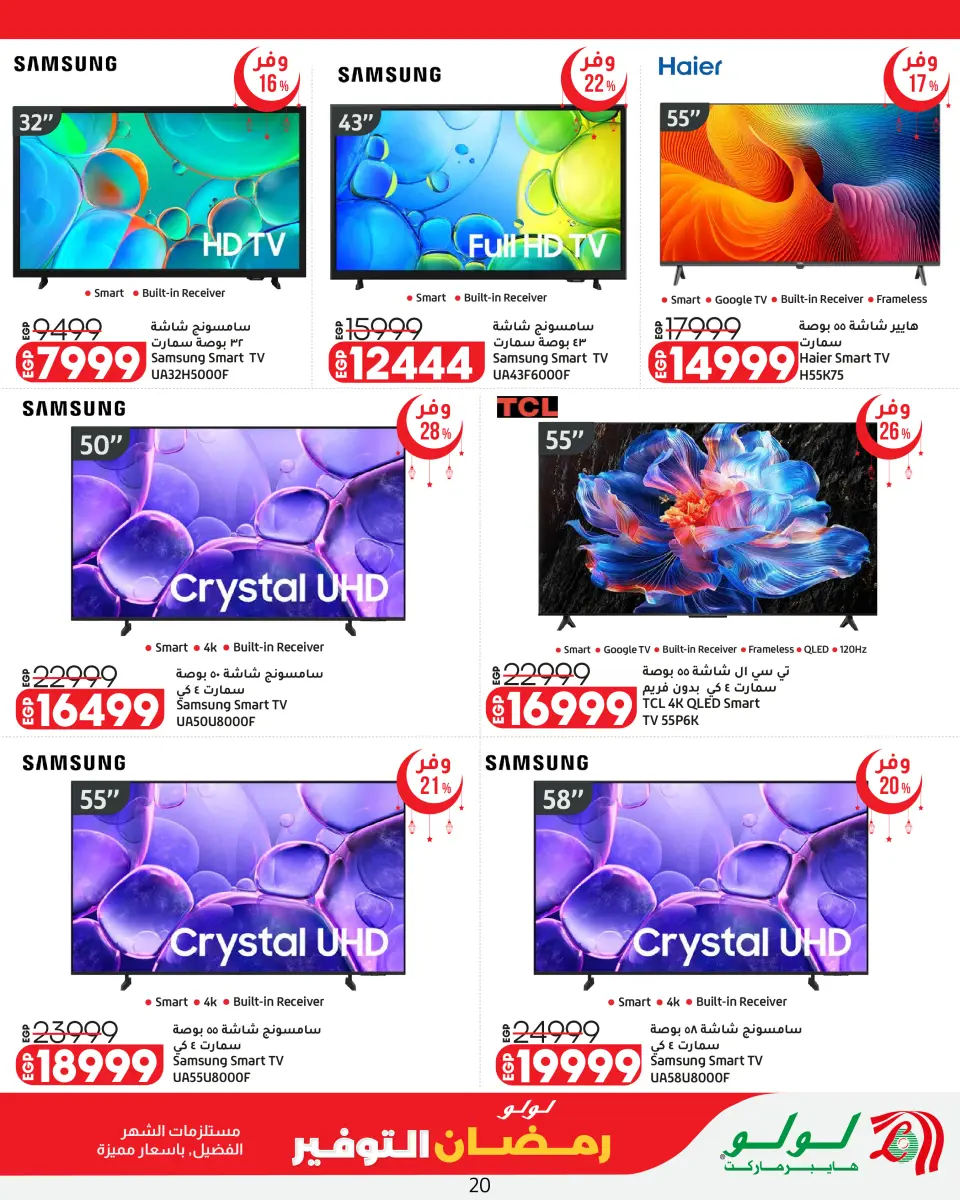 Offres Lulu Hypermarchés Egypte de 26 février à 11 mars 2026 Offres spéciales Ramadan - Page 20