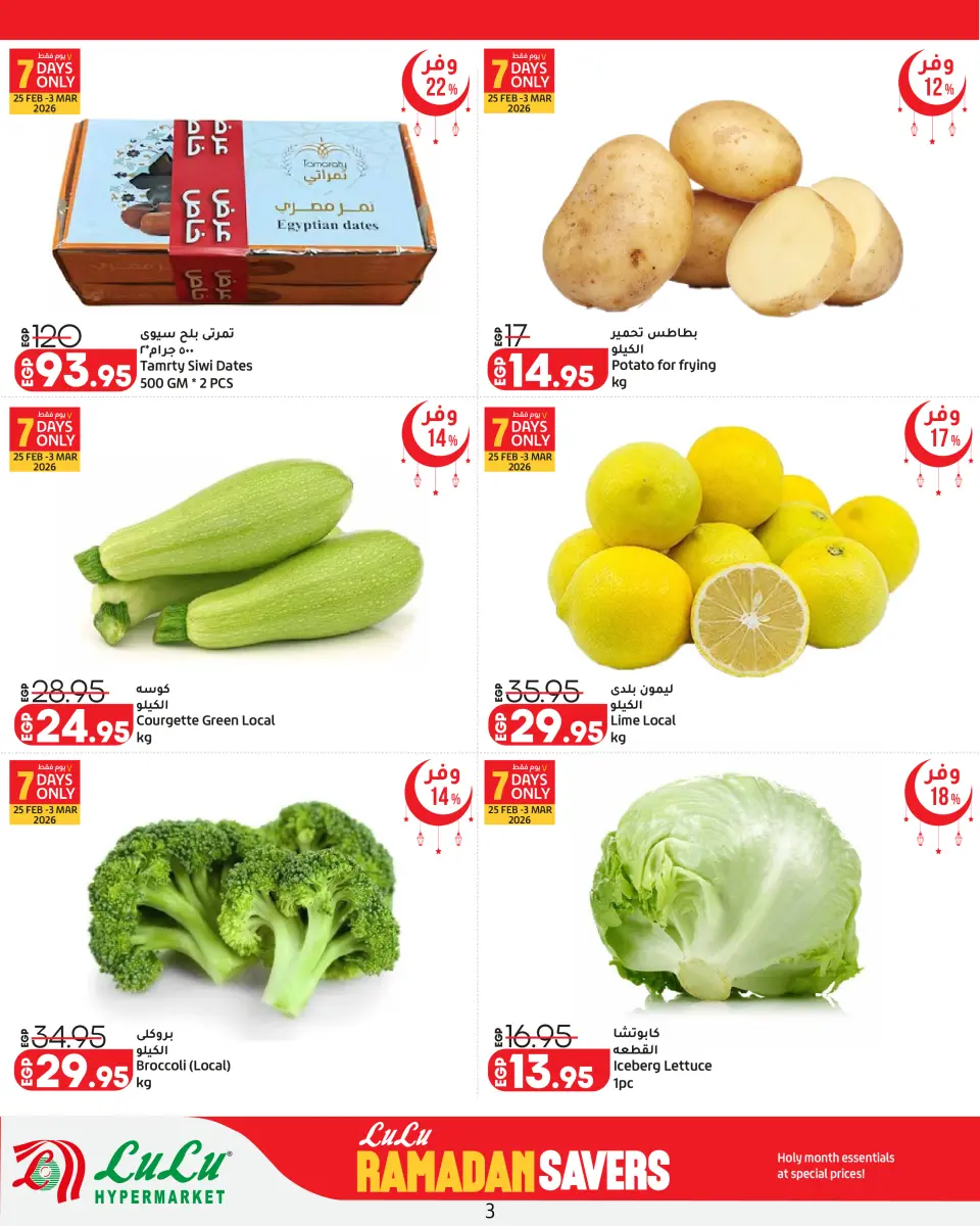 Offres Lulu Hypermarchés Egypte de 26 février à 11 mars 2026 Offres spéciales Ramadan - Page 3