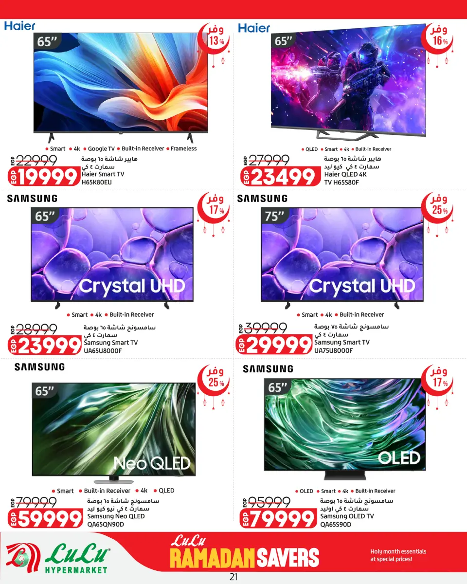 Offres Lulu Hypermarchés Egypte de 26 février à 11 mars 2026 Offres spéciales Ramadan - Page 21