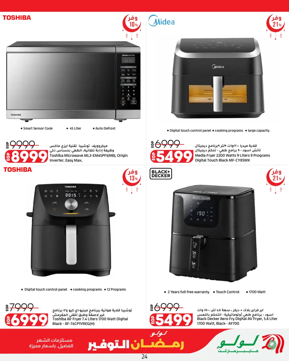 Offres Lulu Hypermarchés Egypte de 26 février à 11 mars 2026 Offres spéciales Ramadan - Page 24