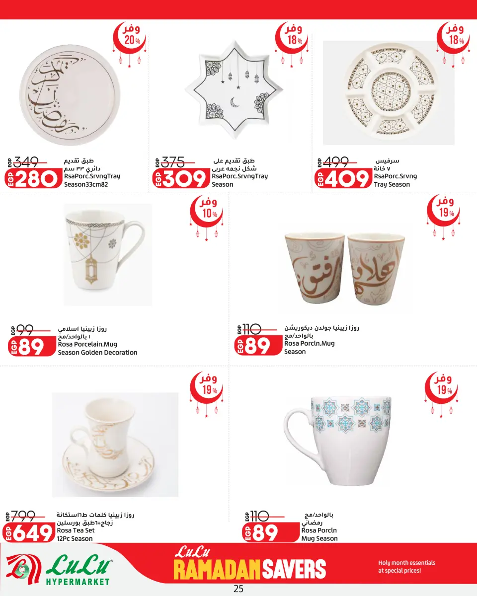 Offres Lulu Hypermarchés Egypte de 26 février à 11 mars 2026 Offres spéciales Ramadan - Page 25