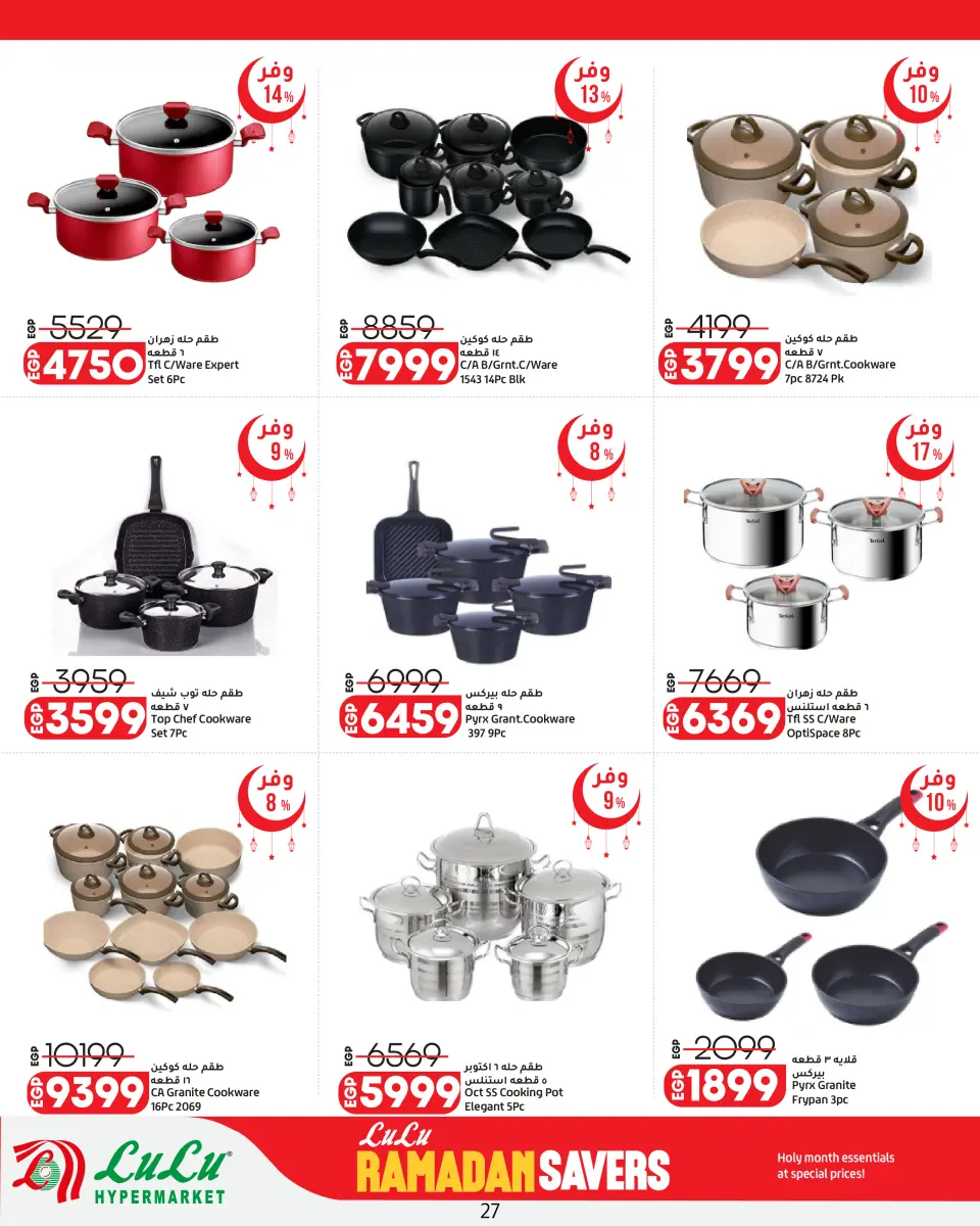Offres Lulu Hypermarchés Egypte de 26 février à 11 mars 2026 Offres spéciales Ramadan - Page 27