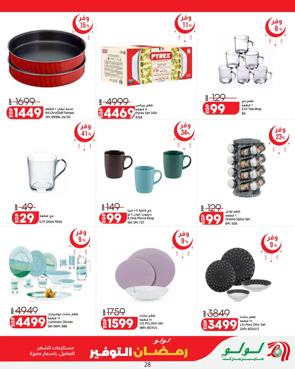 Offres Lulu Hypermarchés Egypte de 26 février à 11 mars 2026 Offres spéciales Ramadan - Page 28