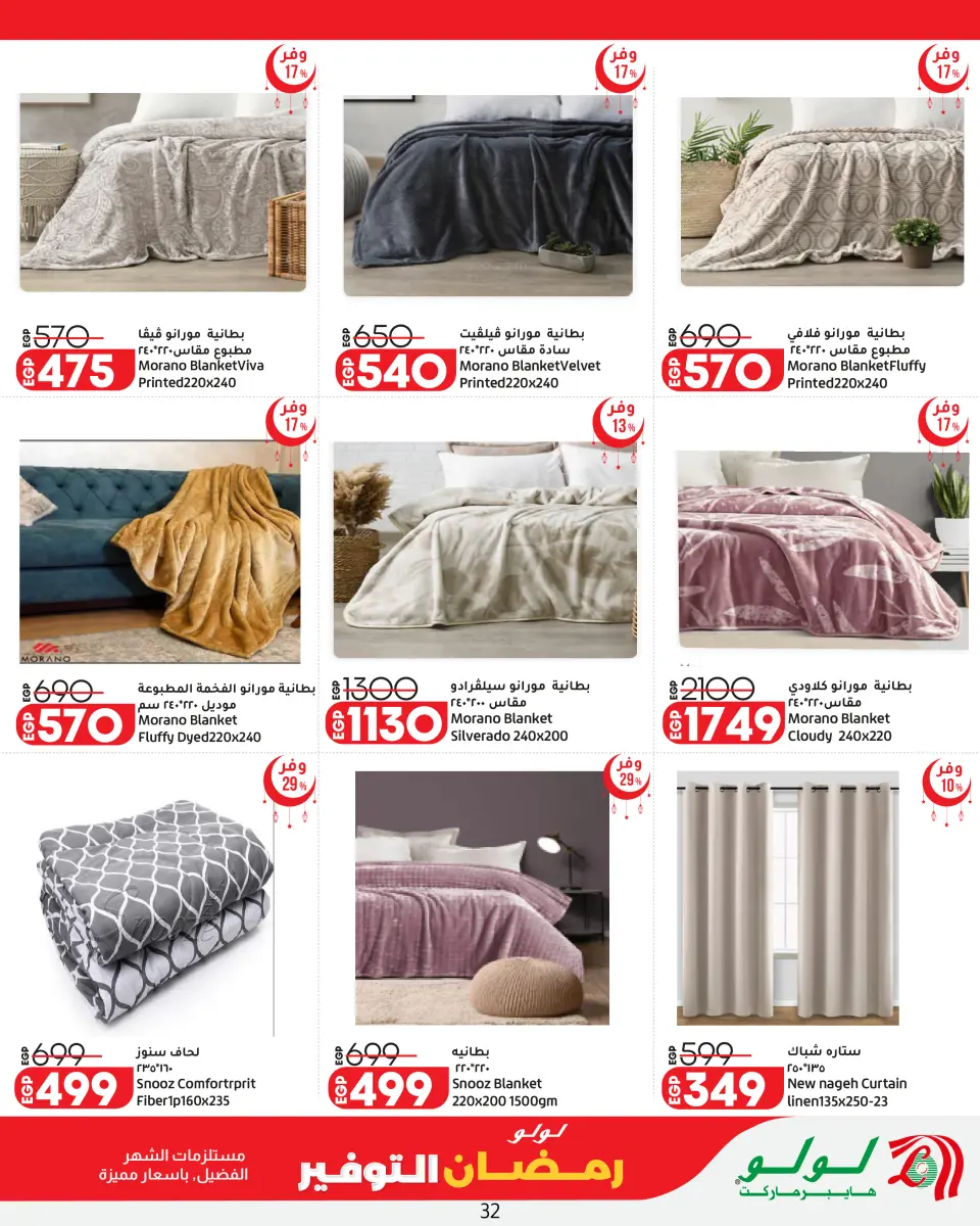 Offres Lulu Hypermarchés Egypte de 26 février à 11 mars 2026 Offres spéciales Ramadan - Page 32