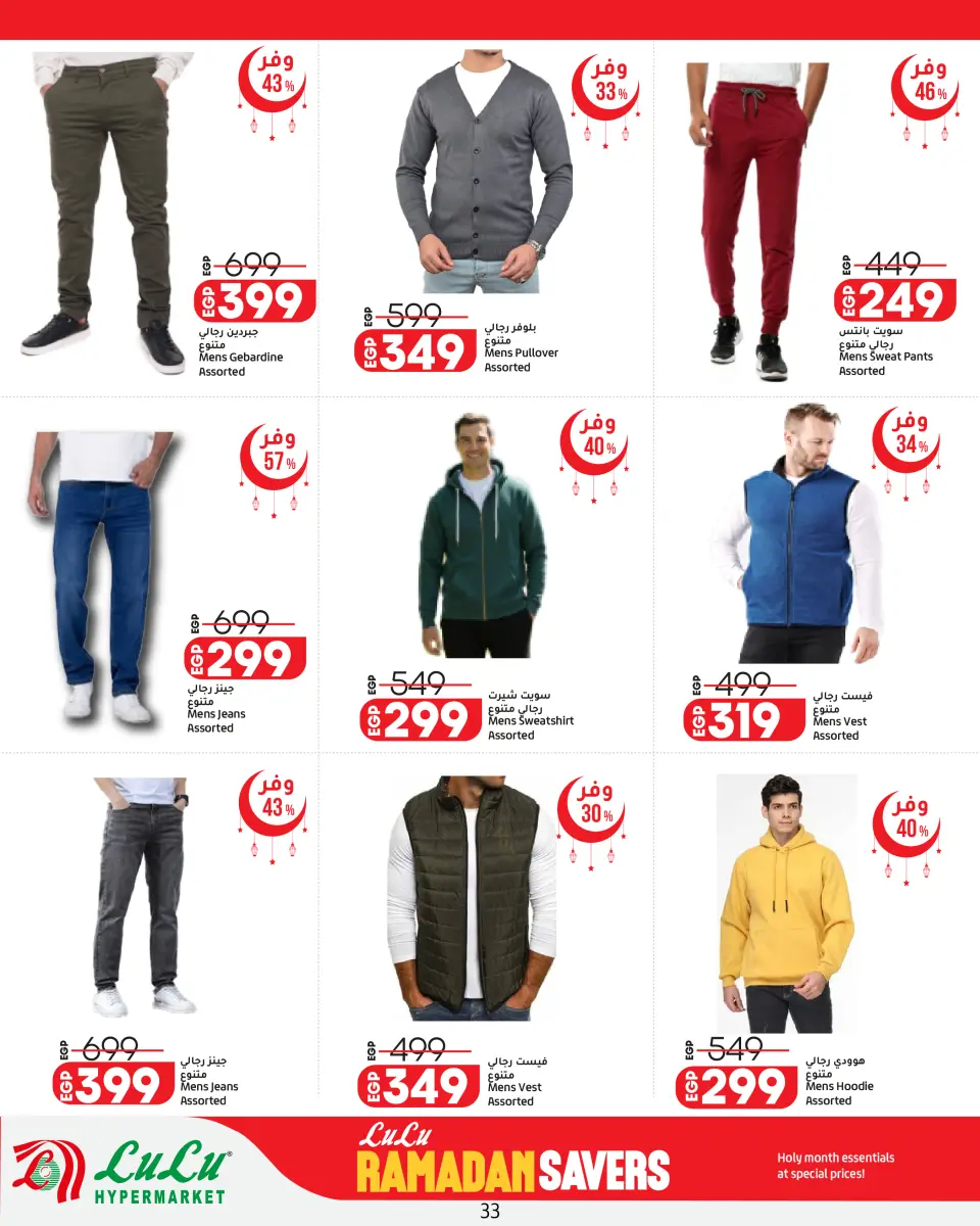 Offres Lulu Hypermarchés Egypte de 26 février à 11 mars 2026 Offres spéciales Ramadan - Page 33