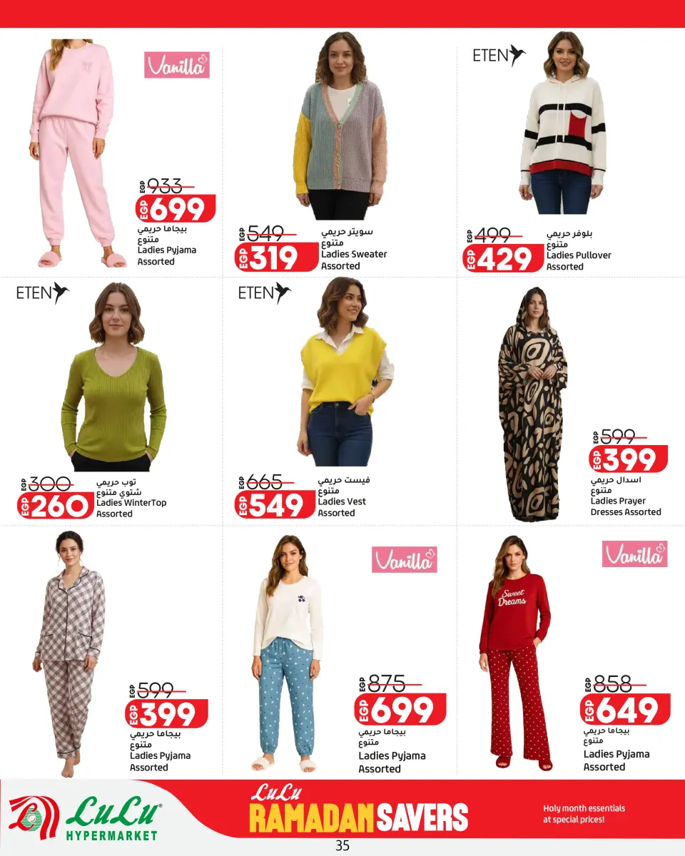 Offres Lulu Hypermarchés Egypte de 26 février à 11 mars 2026 Offres spéciales Ramadan - Page 35