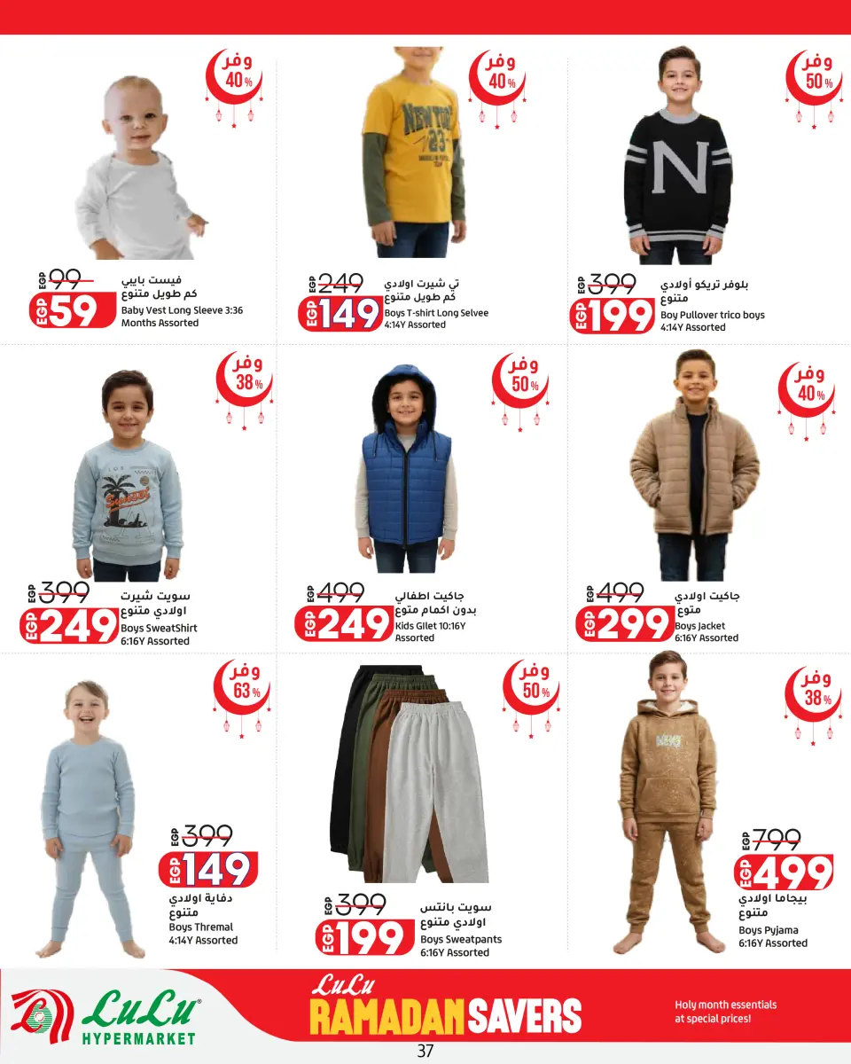 Offres Lulu Hypermarchés Egypte de 26 février à 11 mars 2026 Offres spéciales Ramadan - Page 37