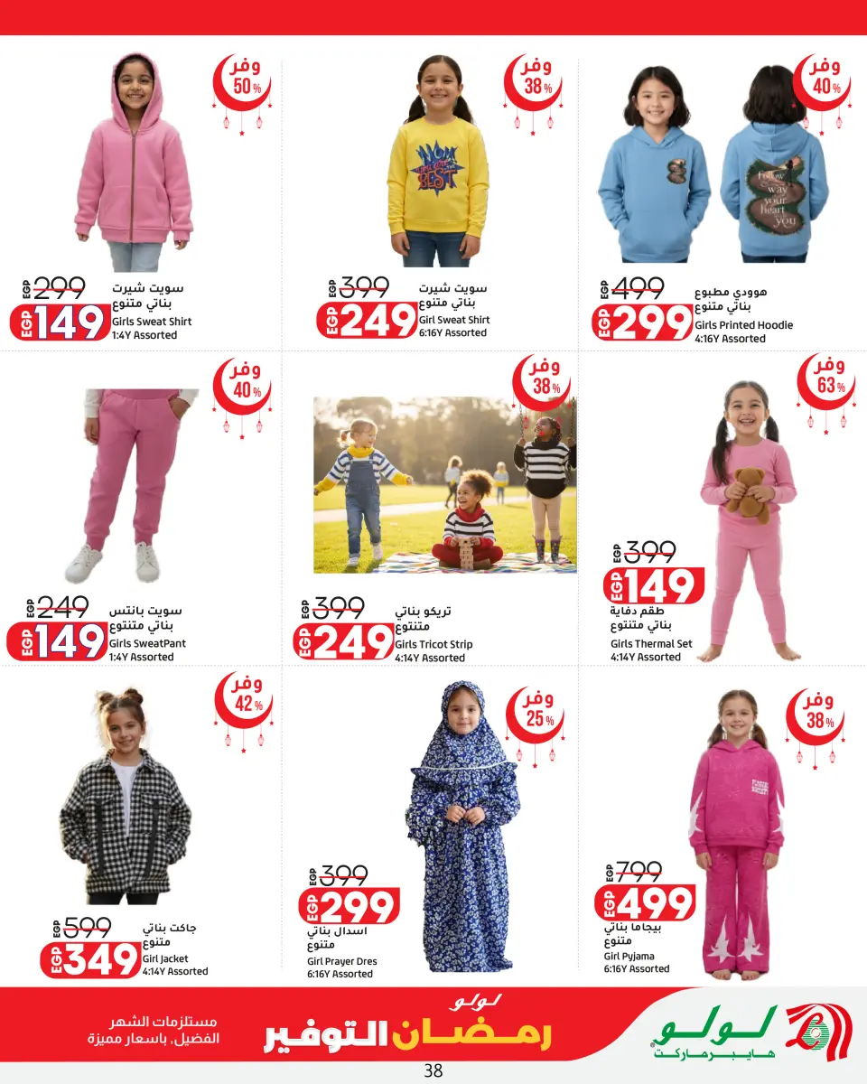 Offres Lulu Hypermarchés Egypte de 26 février à 11 mars 2026 Offres spéciales Ramadan - Page 38