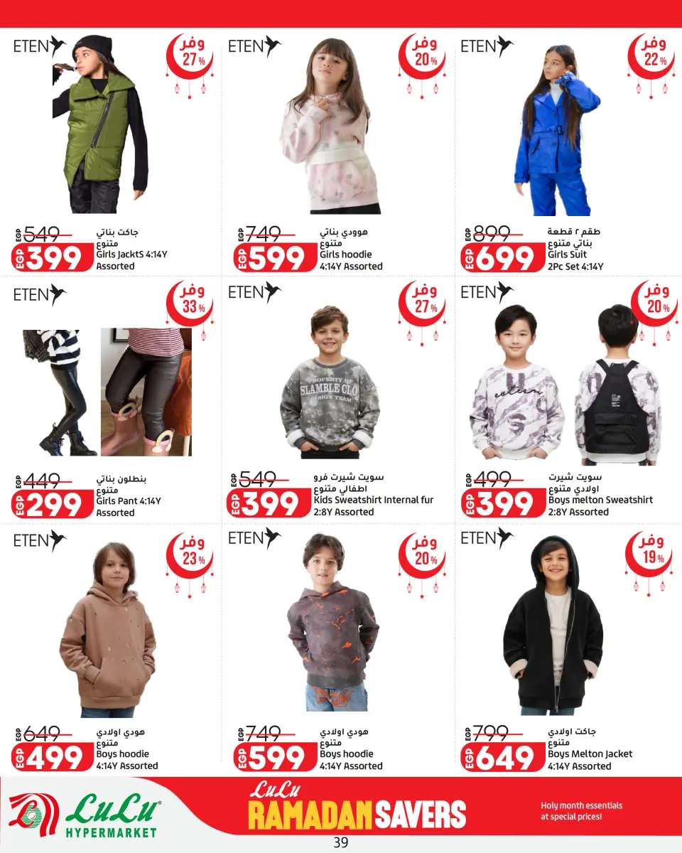 Offres Lulu Hypermarchés Egypte de 26 février à 11 mars 2026 Offres spéciales Ramadan - Page 39