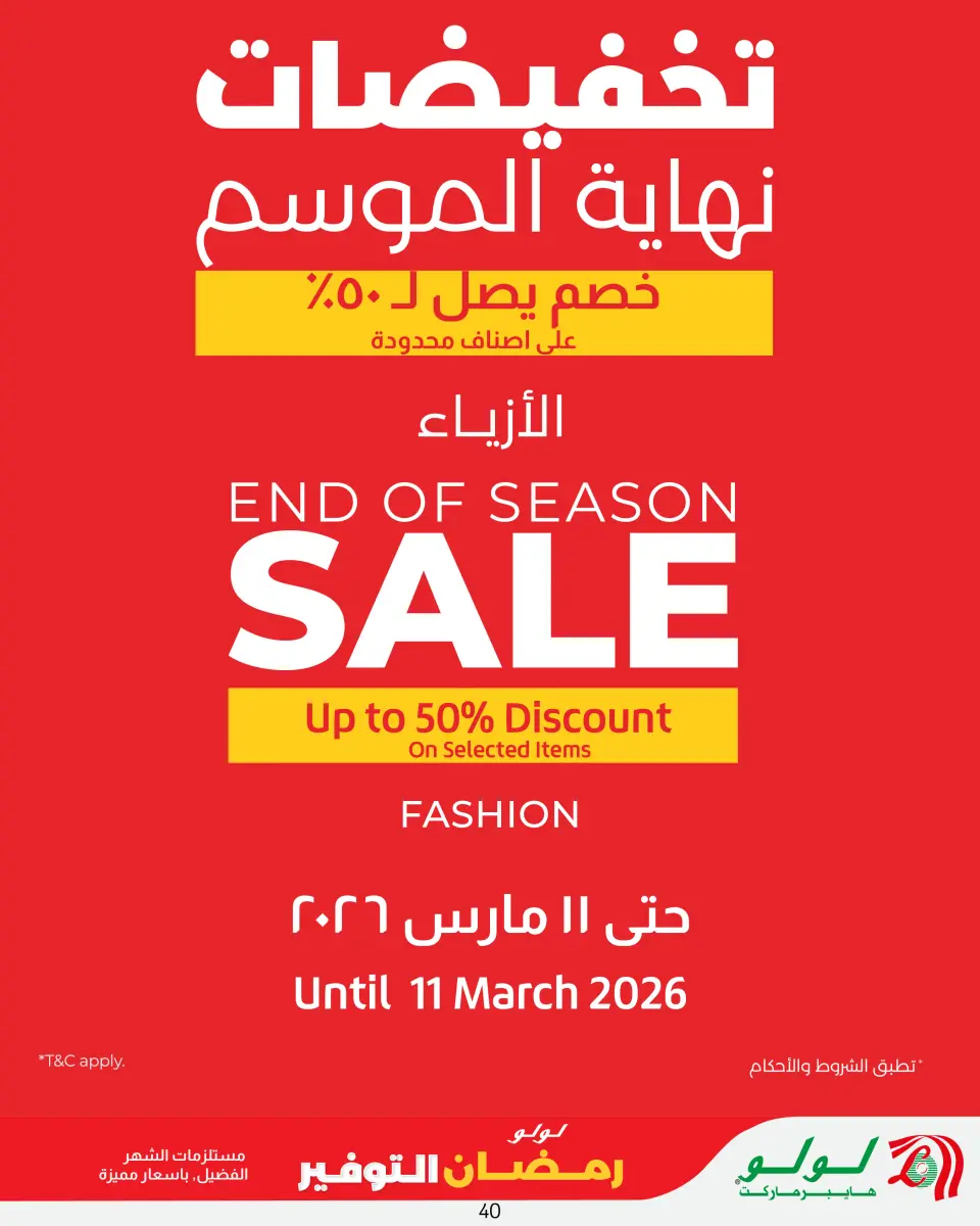 Offres Lulu Hypermarchés Egypte de 26 février à 11 mars 2026 Offres spéciales Ramadan - Page 40