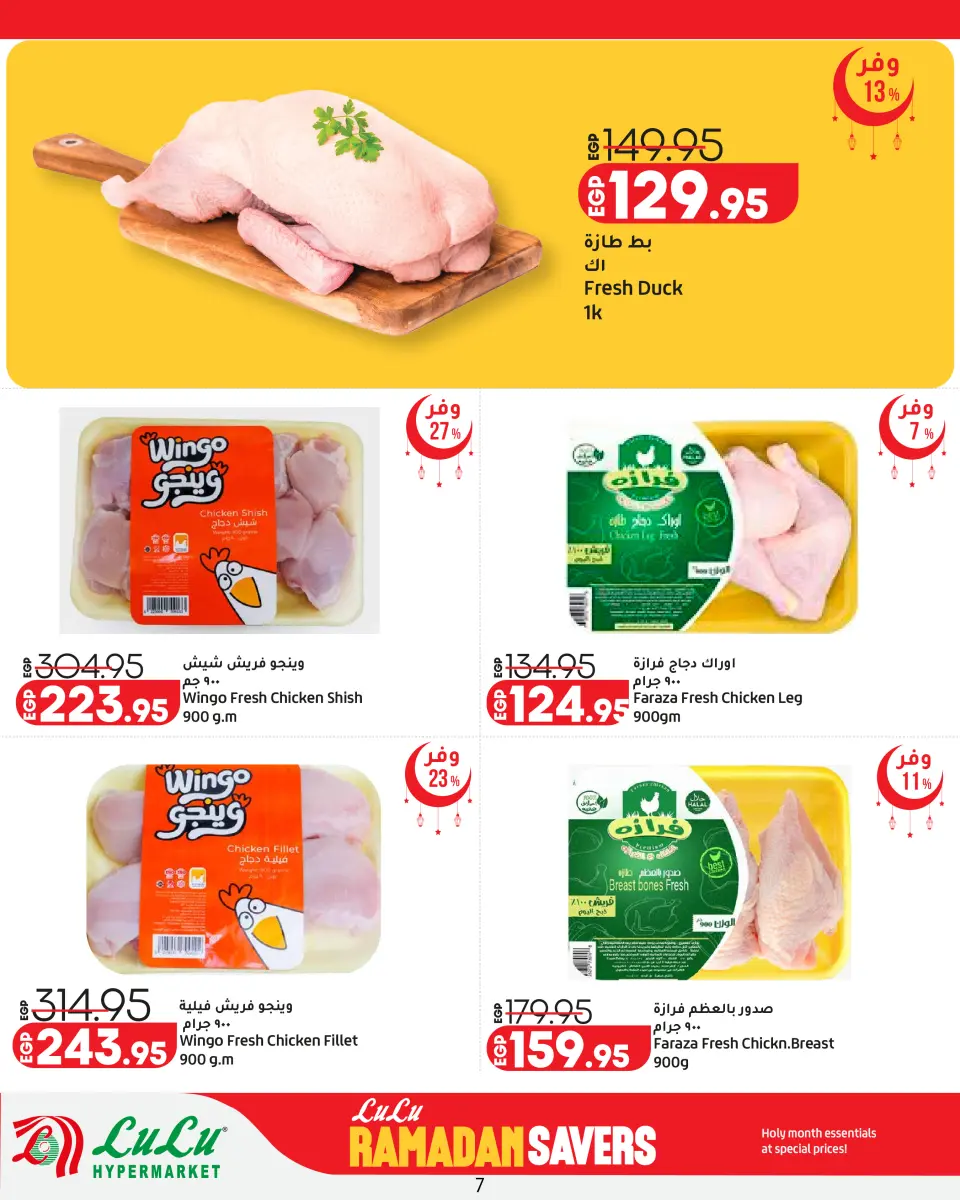 Offres Lulu Hypermarchés Egypte de 26 février à 11 mars 2026 Offres spéciales Ramadan - Page 7