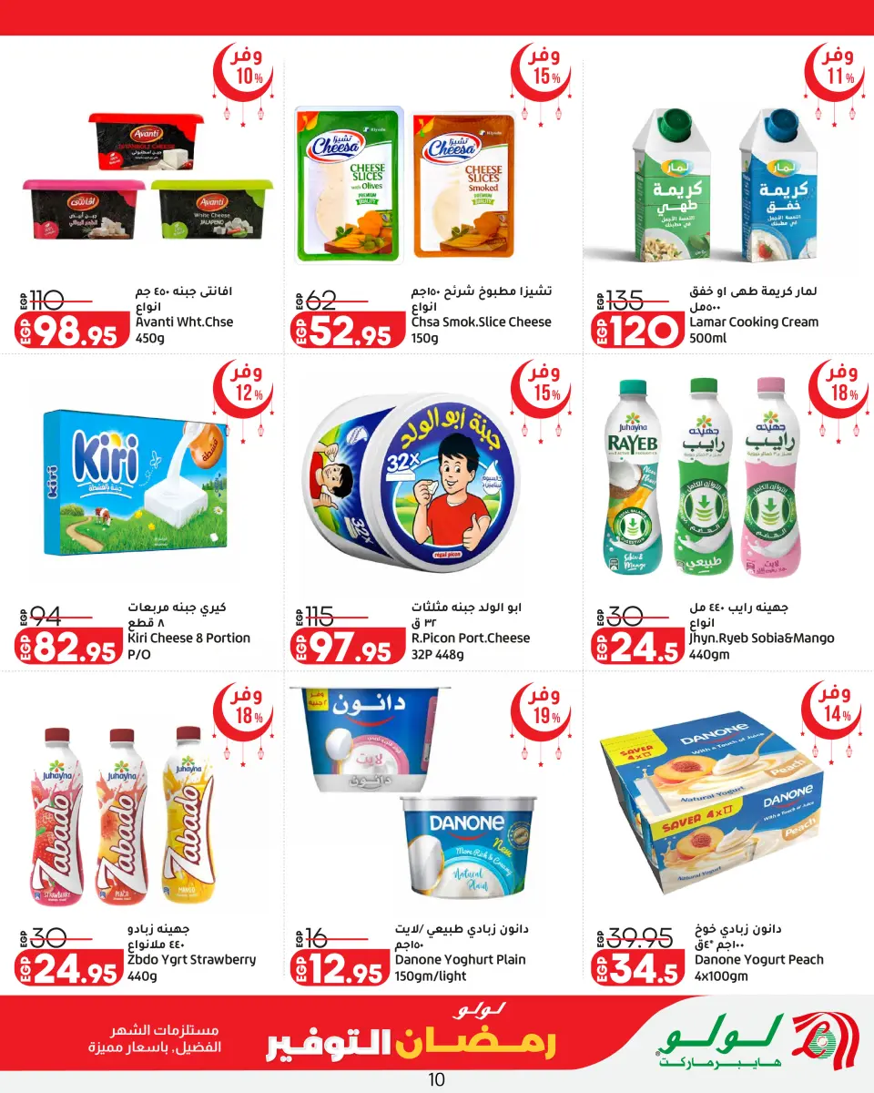 Offres Lulu Hypermarchés Egypte de 26 février à 11 mars 2026 Offres spéciales Ramadan - Page 10