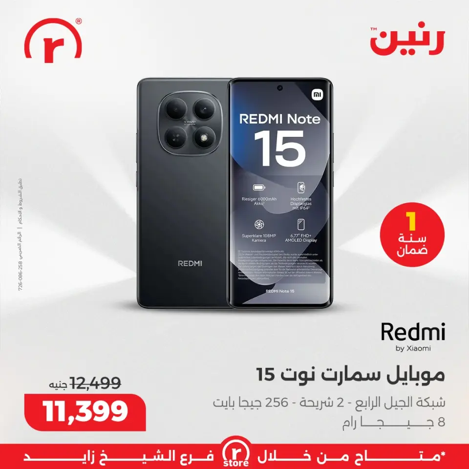 Raneen Egypt Offers from 1 to 4 March 2026 Endless offers - Page 27