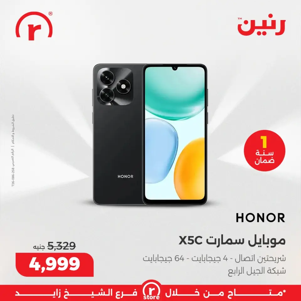 Raneen Egypt Offers from 1 to 4 March 2026 Endless offers - Page 30