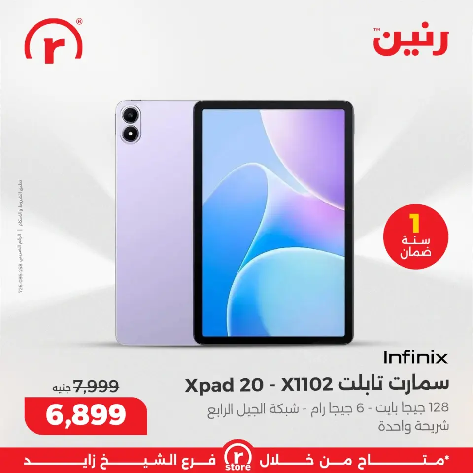 Raneen Egypt Offers from 1 to 4 March 2026 Endless offers - Page 29