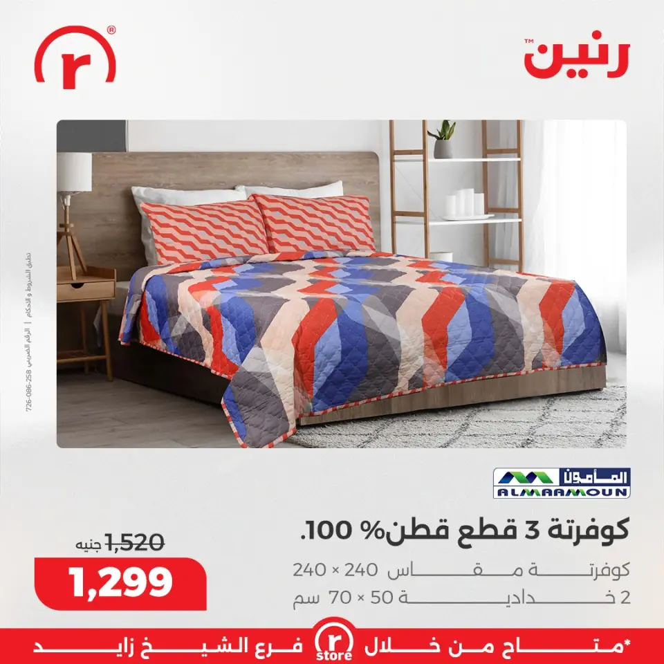 Raneen Egypt Offers from 1 to 4 March 2026 Endless offers - Page 34