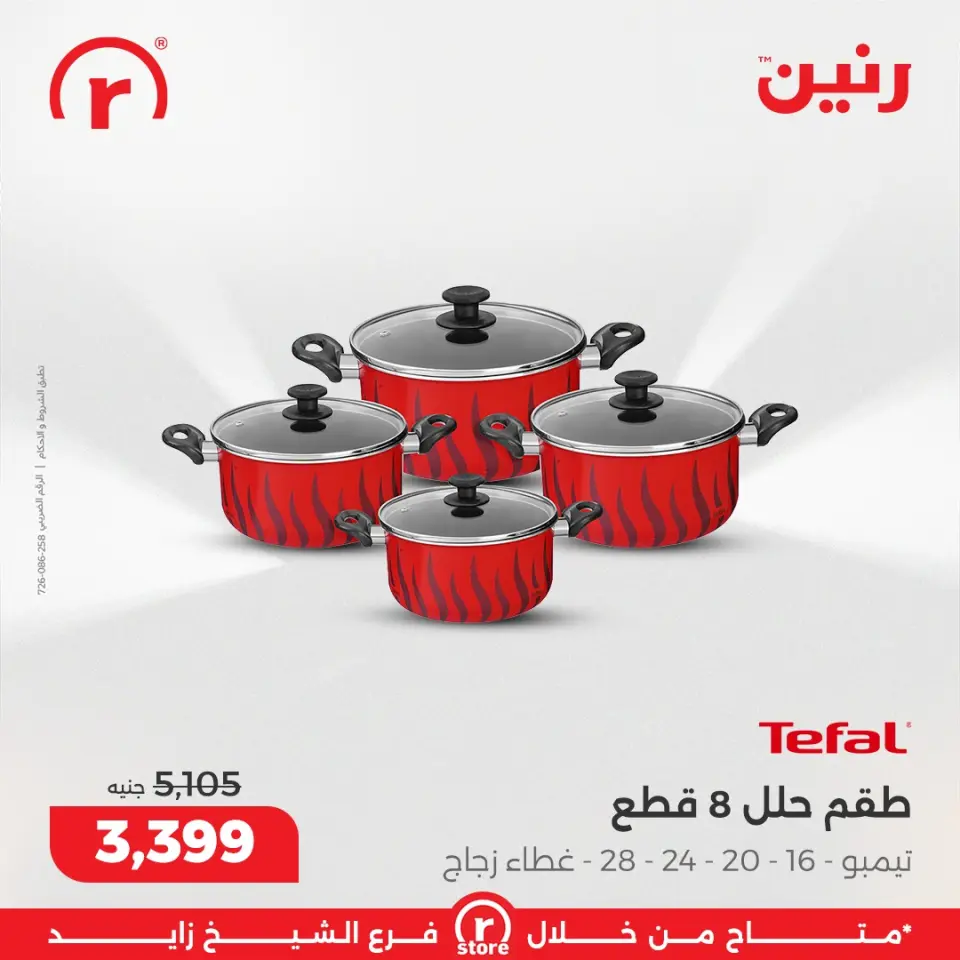 Raneen Egypt Offers from 1 to 4 March 2026 Endless offers - Page 11