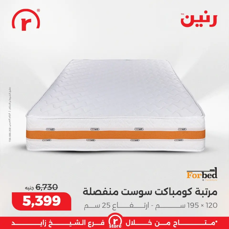 Raneen Egypt Offers from 1 to 4 March 2026 Endless offers - Page 38