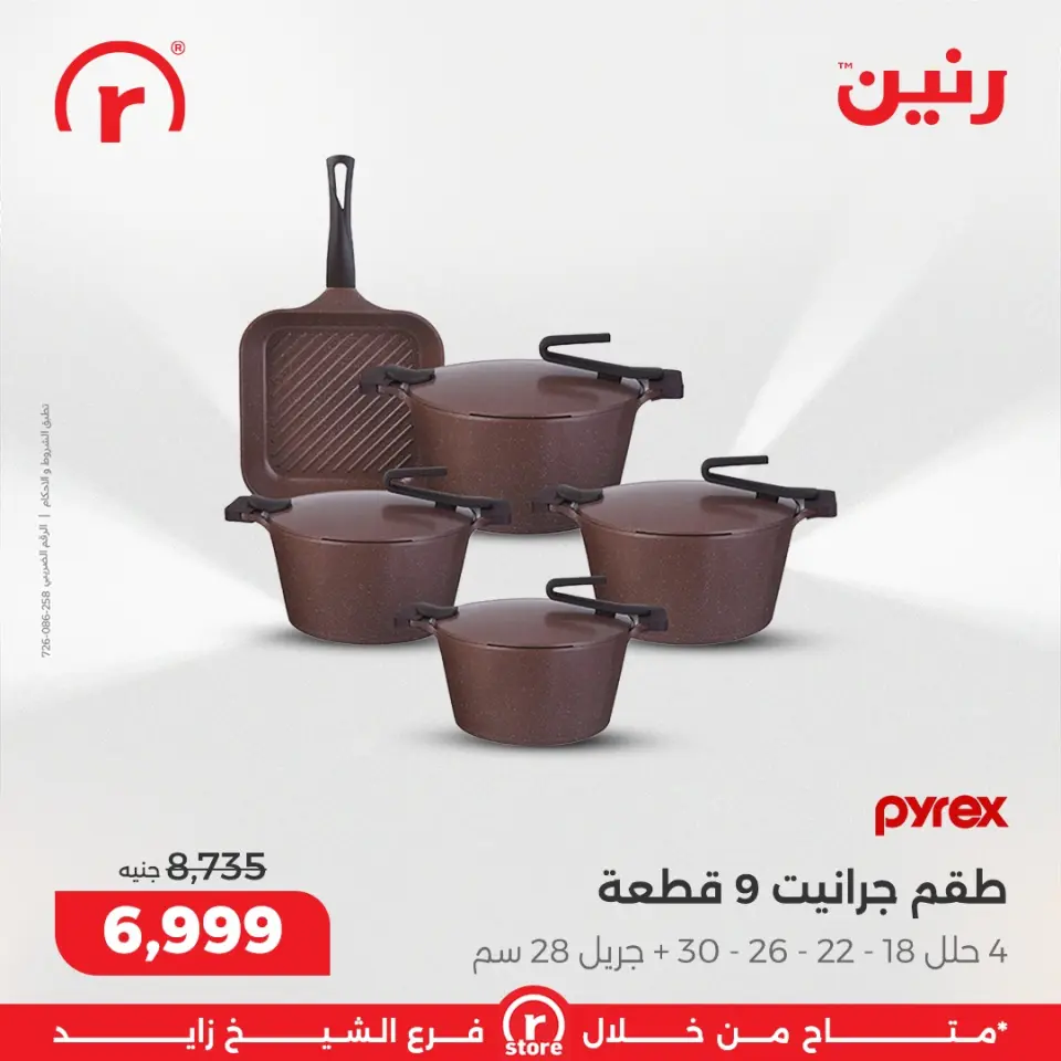 Raneen Egypt Offers from 1 to 4 March 2026 Endless offers - Page 7