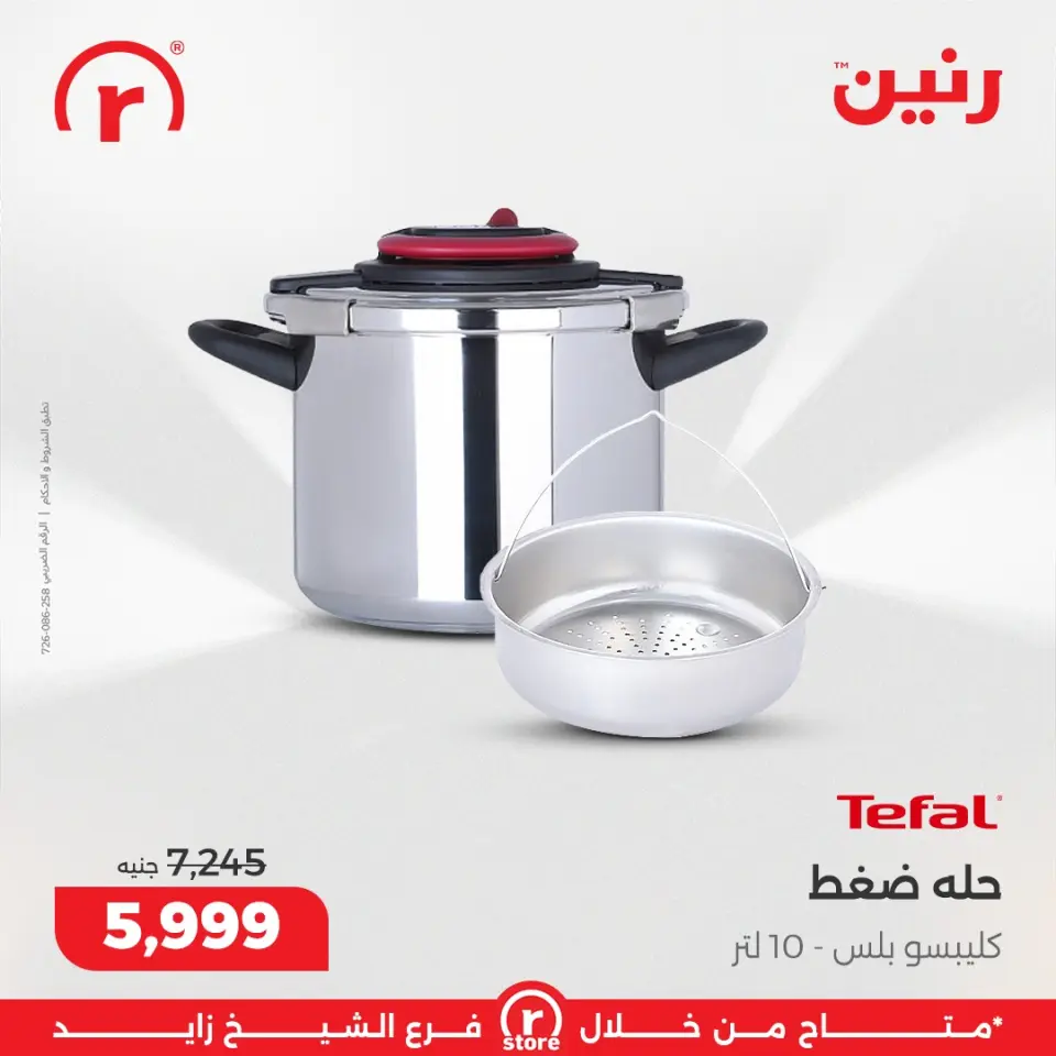 Raneen Egypt Offers from 1 to 4 March 2026 Endless offers - Page 10