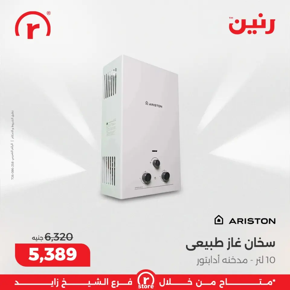 Raneen Egypt Offers from 1 to 4 March 2026 Endless offers - Page 20