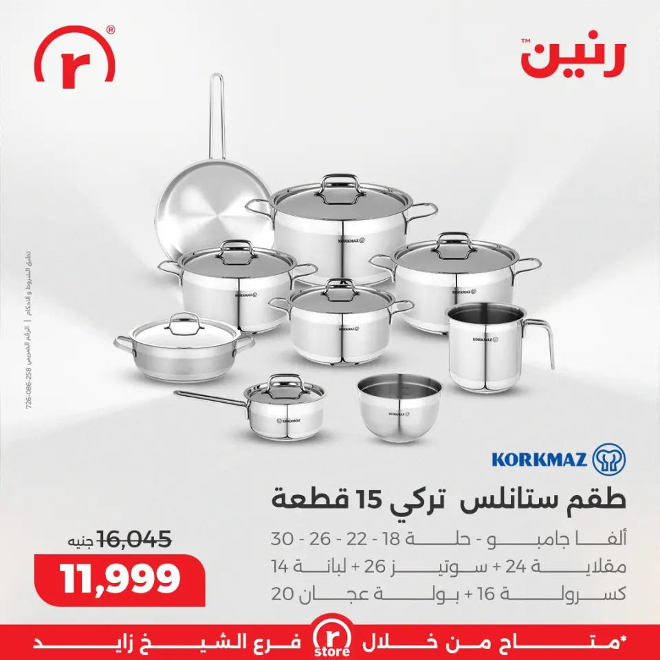 Raneen Egypt Offers from 1 to 4 March 2026 Endless offers - Page 2
